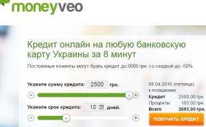 Кредиты онлайн в Украине 